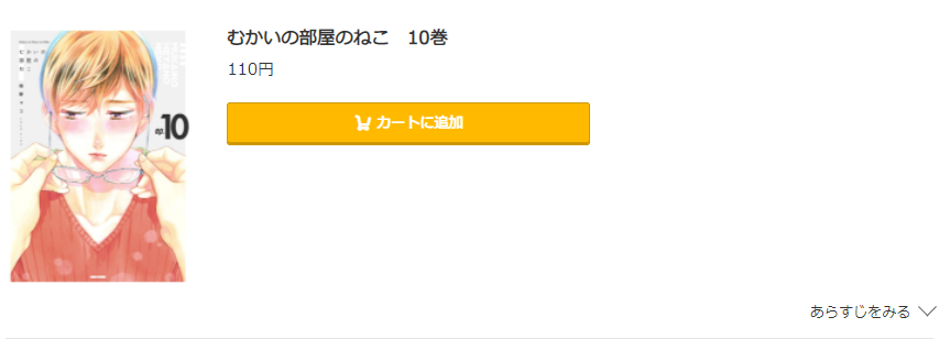 むかいの部屋のねこ　コミック.jp